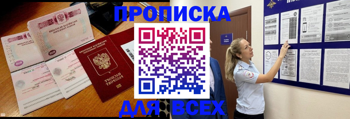 прописка штамп в Нерчинске