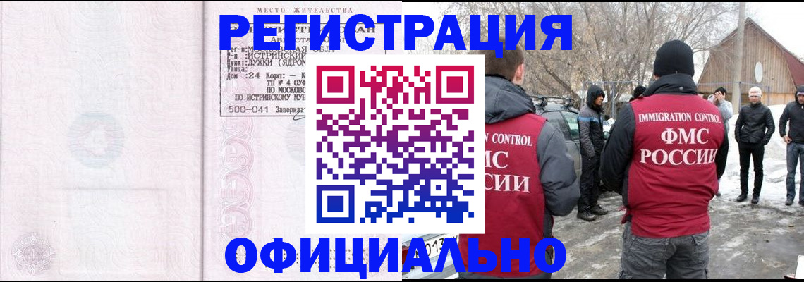 временная регистрация адрес в Нерчинске