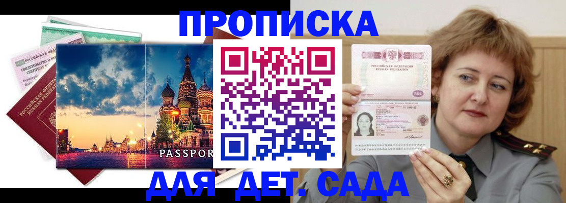 прописка для военкомата в Нерчинске